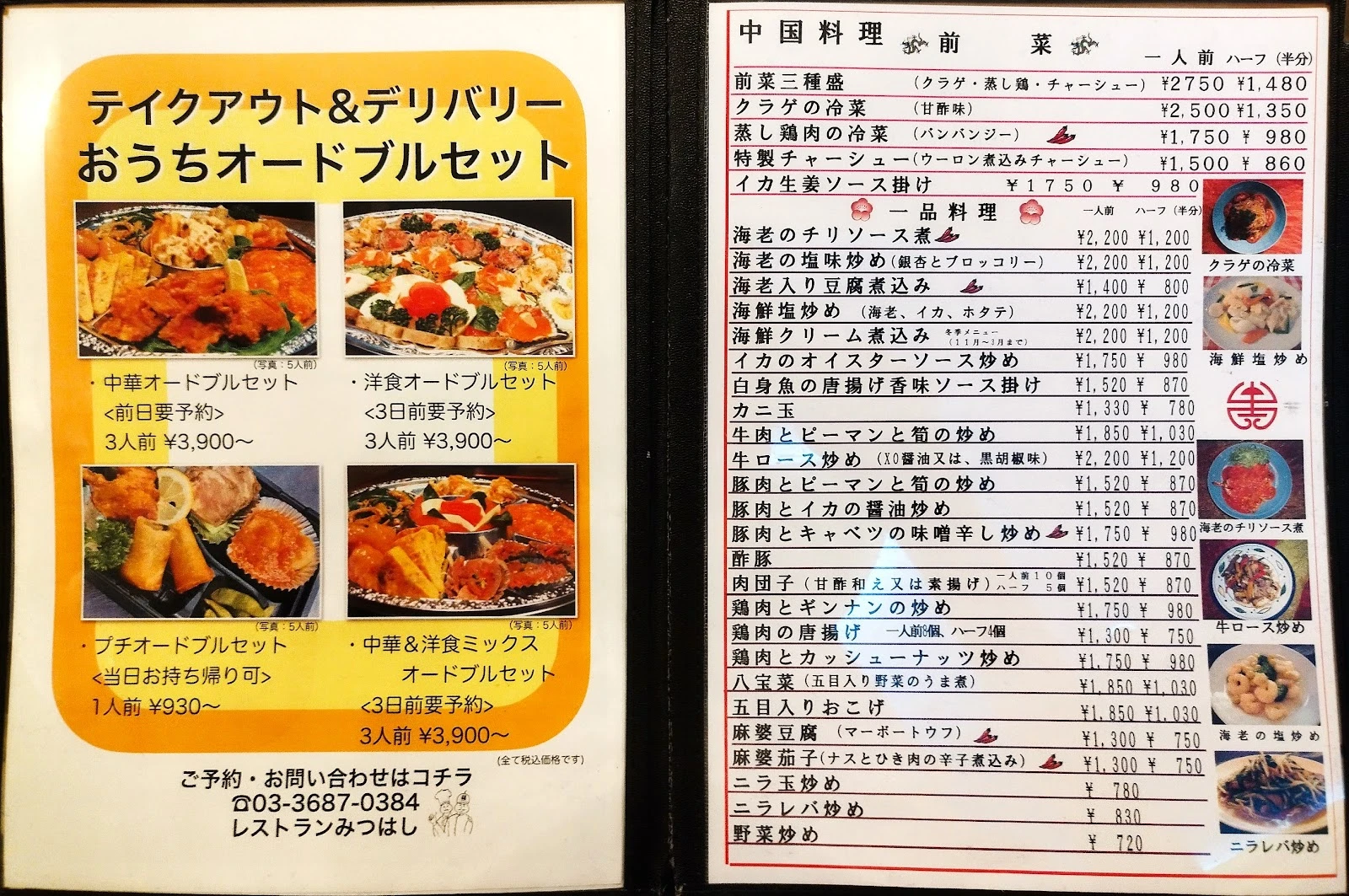 レストラン みつはし メニュー写真 5